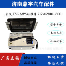 原厂汽车配件重汽豪沃T5G 712W28101-6001 MP5触摸屏