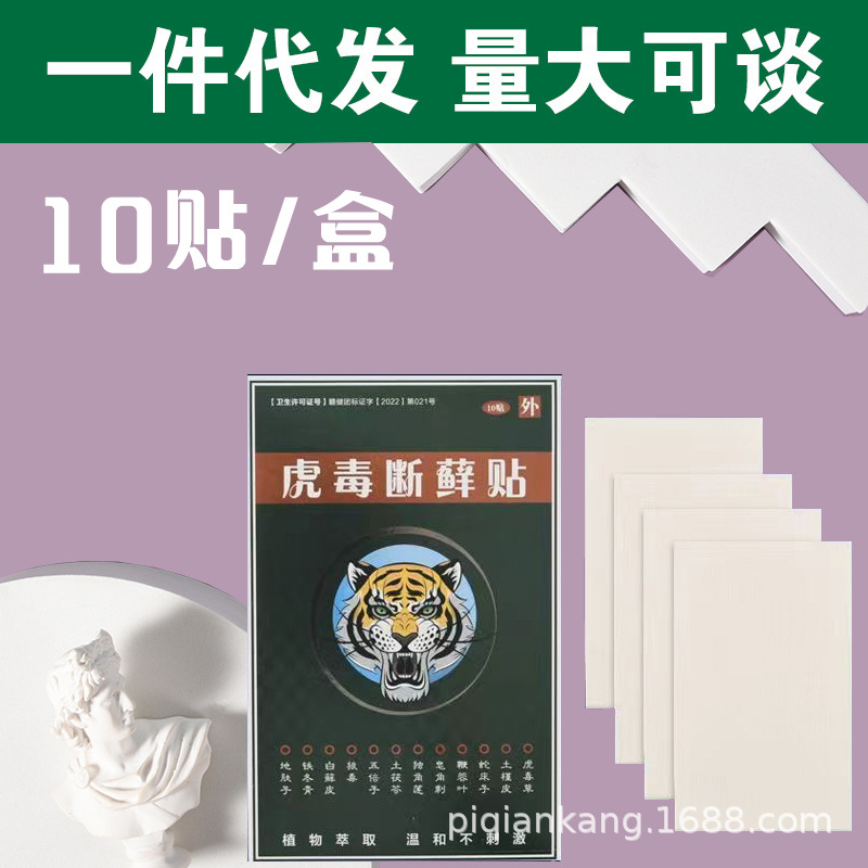 虎毒断藓贴皮肤外用乳膏脚气膏脚痒湿痒乳膏苗藓王软膏-阿里巴巴