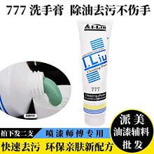 洗手膏油漆工777粗沙磨砂颗粒工业洗手清洗脱漆S店去油污变白护肤