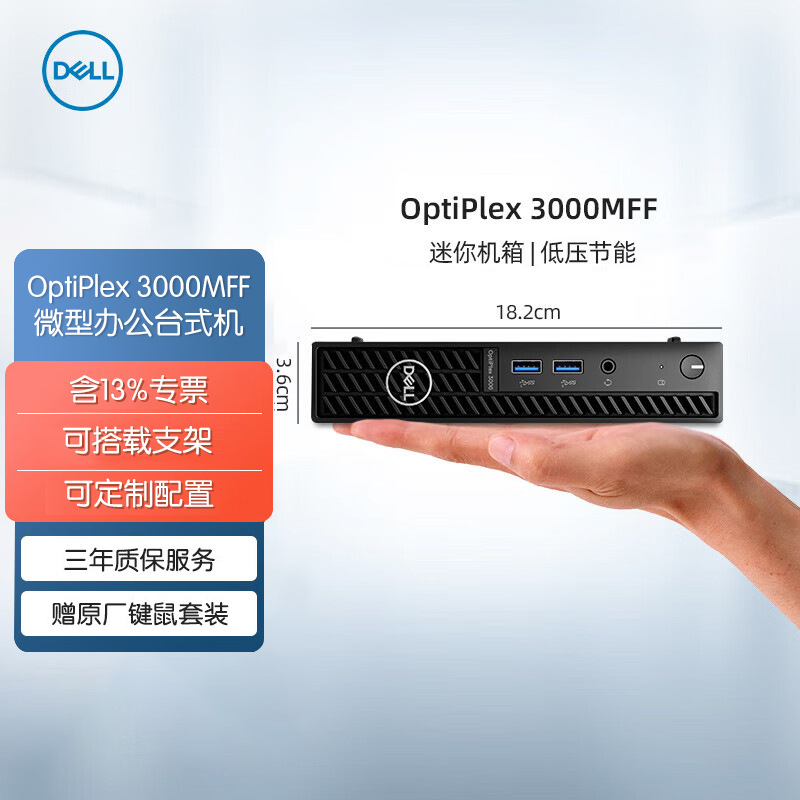 戴尔(dell)optiplex 3000mff微型迷你mini小主机台式