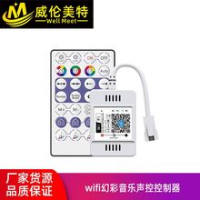 28键wifi幻彩声控控制器 2.4G智能声控幻彩灯带控制器 led调光器