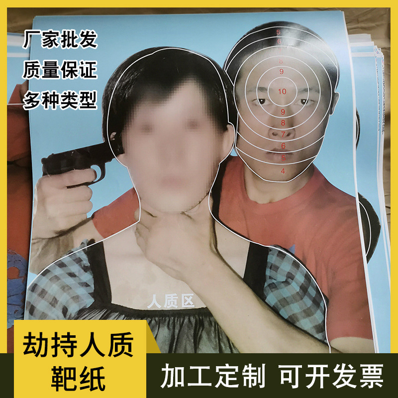 厂家批发射击训练头靶纸模拟训练劫持人质靶纸彩印射击靶纸双头靶