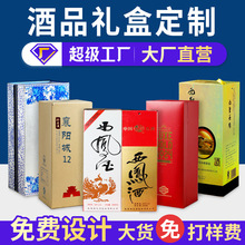 定制白酒盒葡萄酒包装盒手提礼品袋酒盒子logo烫金定做彩盒