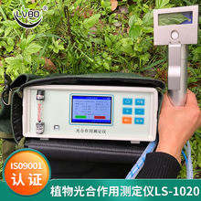 厂家直销光合作用测定仪 LS-1020植物光合作用测定仪批发