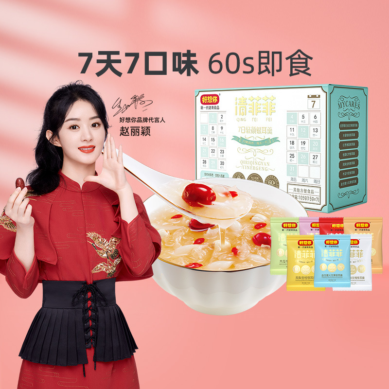 【好想你_清菲菲105g*2盒】冻干红枣桂圆银耳莲子羹银耳汤7口味