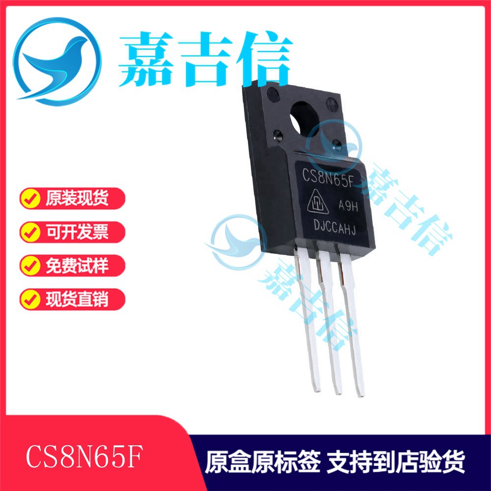mos管场效应管cs8n65f 8a 650v全新原装现货mos管场效应管to-220f