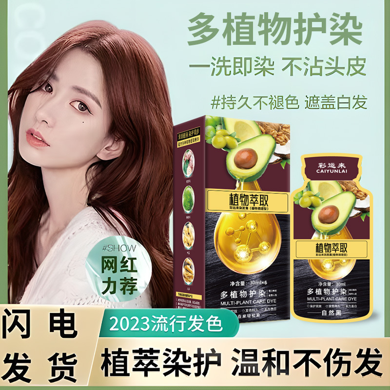 利威丝牛油果植萃染发膏抖音爆款植物提取无刺激染立方植物染发剂