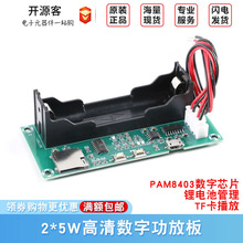PAM8403数字功放板 2*5W双声道TF卡播放器功放板模块板载 XH-A152