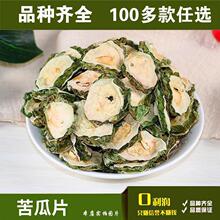 2022年新晒苦瓜片干500苦瓜茶苦瓜干农家散装泡水茶