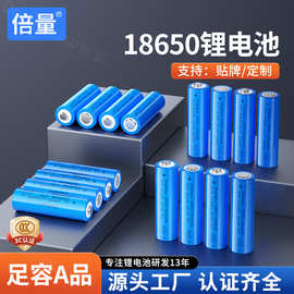 倍量18650锂电池太阳能路灯风扇医疗器械话筒3.7V锂3C认证电池
