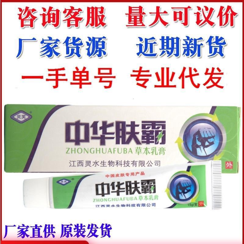 灵芙中华肤霸乳膏软膏 皮肤外用草本乳膏软膏新货量大议价-阿里巴巴