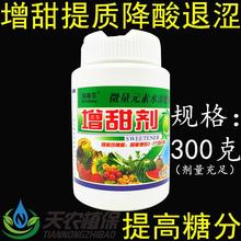 瑞普生增甜剂增糖素甜蜜素果树用水果甘蔗葡萄柑橘西瓜香瓜着色剂