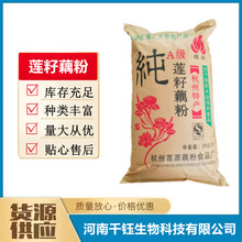 现货批发 藕粉 莲籽藕粉 莲籽粥粉纯藕粉25kg 食用莲藕粉