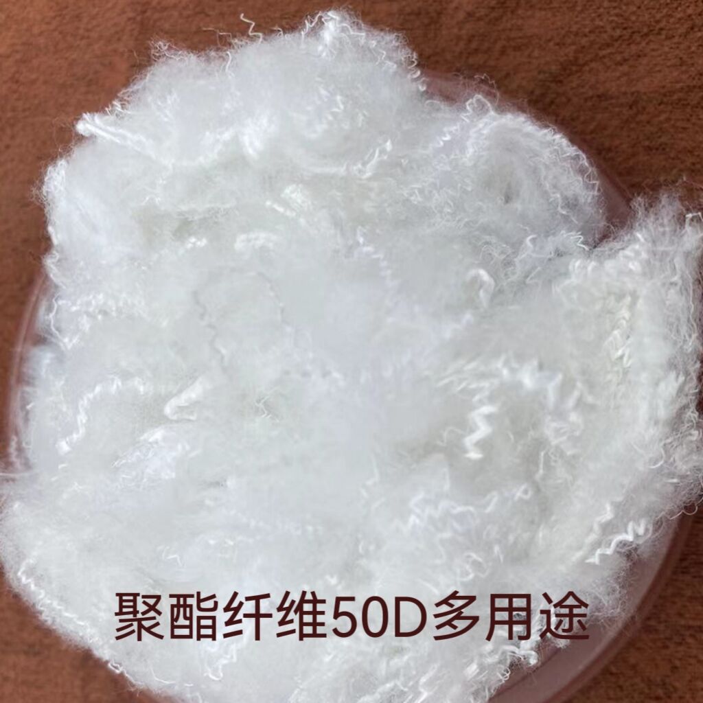 涤纶短纤纤维再生聚酯纤维50d多用途填充物高弹高蓬松