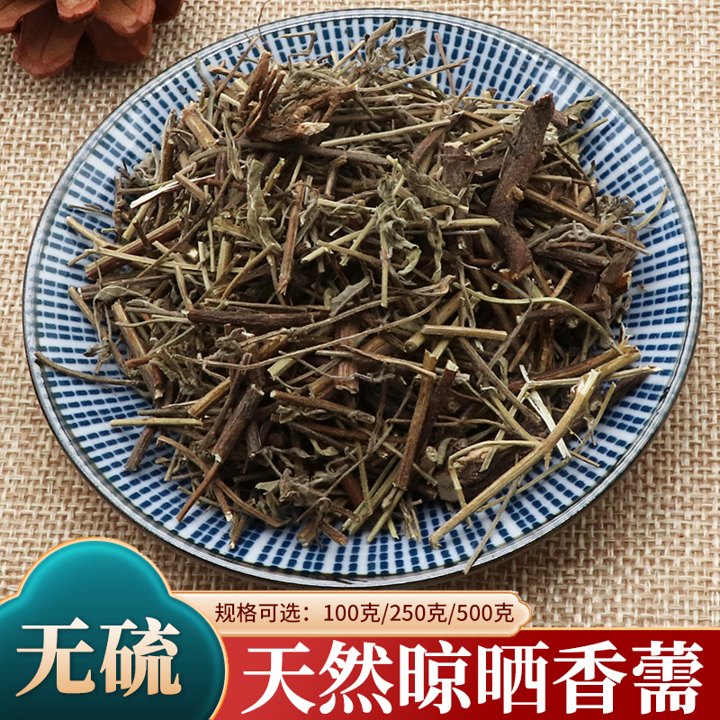 香薷中药材香茹香草香儒香薷茶香需香茸香薷草香薷粉香薷茶500g克
