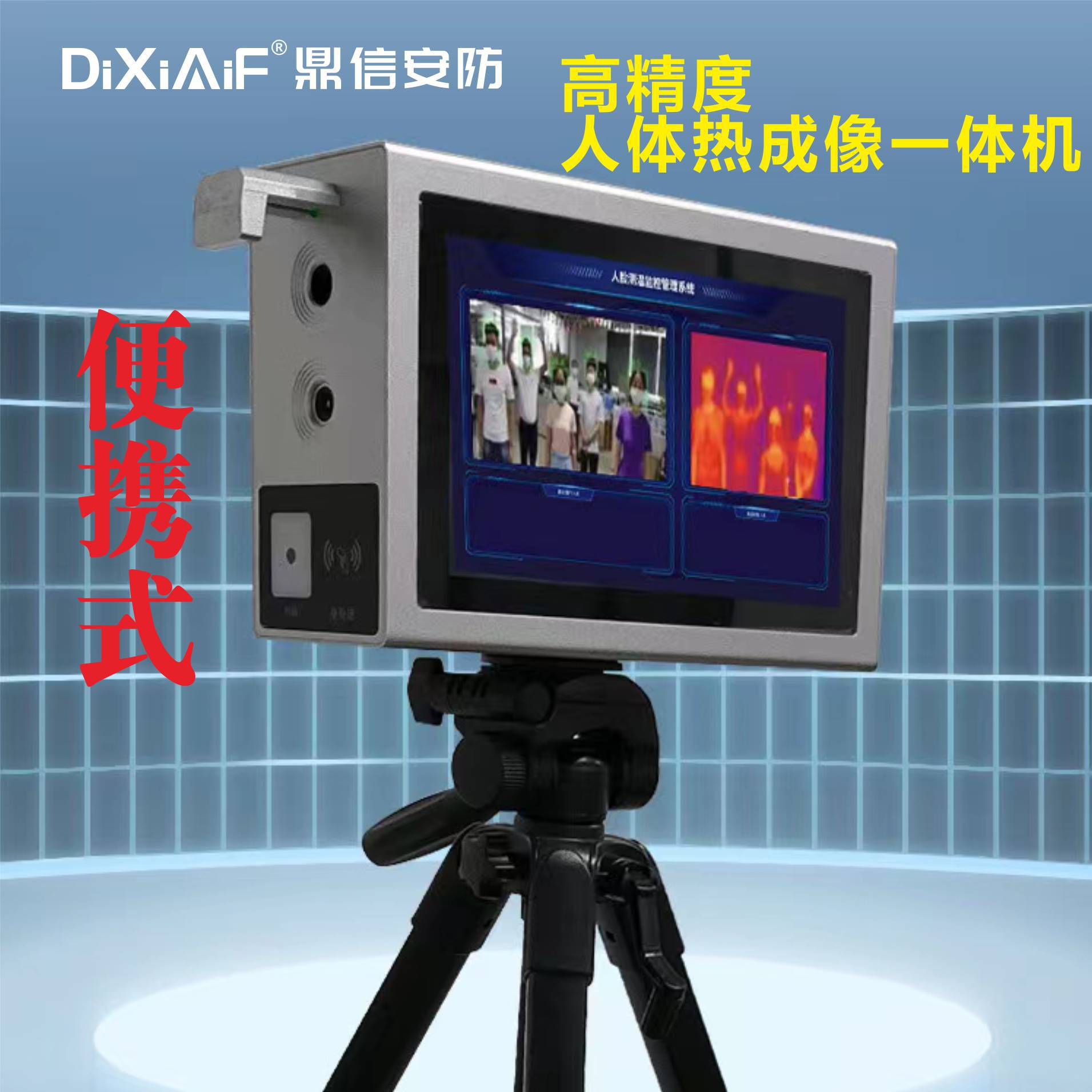 高精度红外人脸识别健康码测温仪人体多人测温热成像摄像头一体机