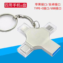 金属十字架四合一手机U盘USB3.0适用苹果安卓type-c U盘制作LOGO