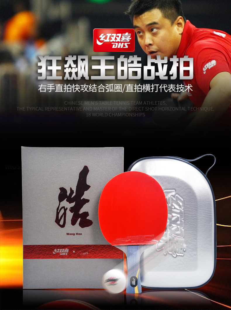 乒乓球拍红双喜八星狂飙王王皓马龙专业级单拍6星成品拍横拍直拍