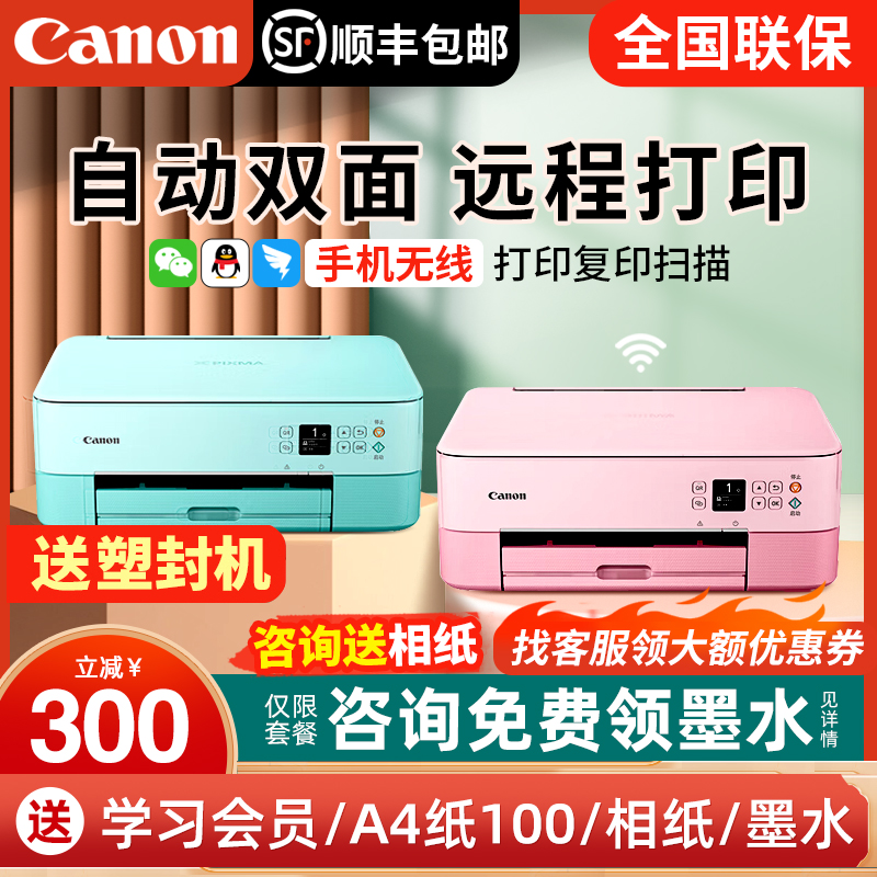 canon佳能ts5380自动双面彩色喷墨打印机a4复印扫描一体机家用小