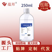 厂供批发代发外用盐水清洁生理性盐水250ml纹绣洗鼻敷脸淡盐水