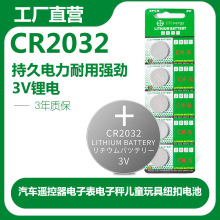 厂家供应批发汽车遥控器高容量CR2032电池 3V钮扣电池 CR2032纽扣