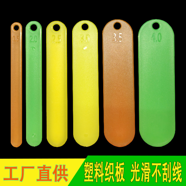 塑料织板编织缝补渔网梭子板全新熟料尺板织网鱼虾笼旋抛撒网工具