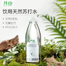 凡山苏打水弱碱性矿泉水整箱0汽0糖矿物质饮品