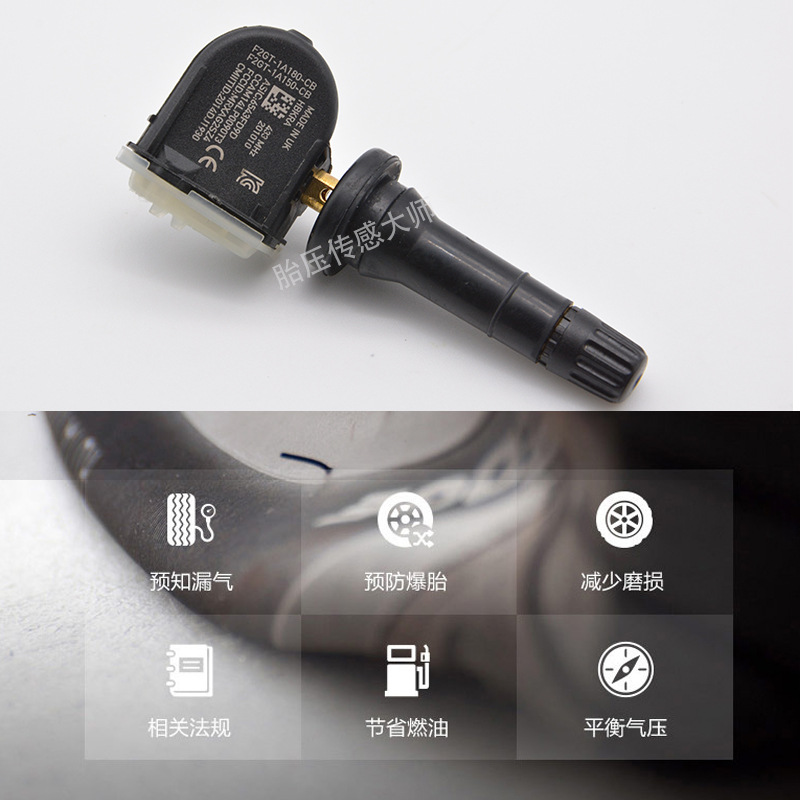 福特蒙迪欧锐界金牛座探险者全顺野马猛禽领界适用内置胎压传感器