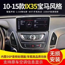 适用现代IX35 IX25 IX45新胜达改装中控大屏安卓导航苹果carplay