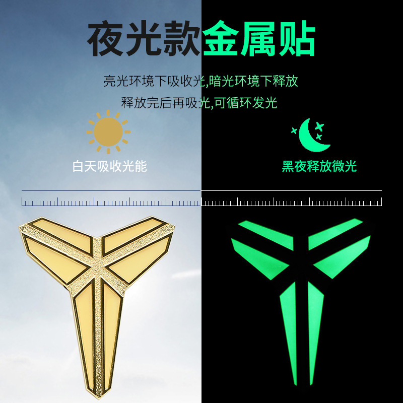 新款汽车nba科比标志湖人曼巴3d金属车标夜光车贴车身贴纸车饰