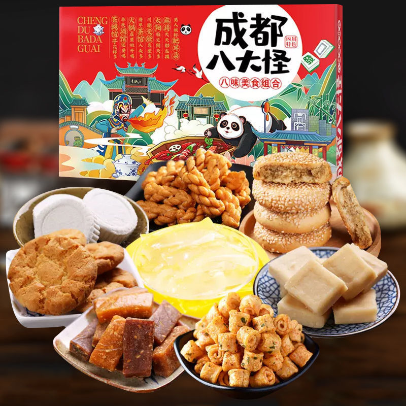 永进成都八大怪盒装精品伴手礼盒装宫廷糕点组合零食小吃四川特产