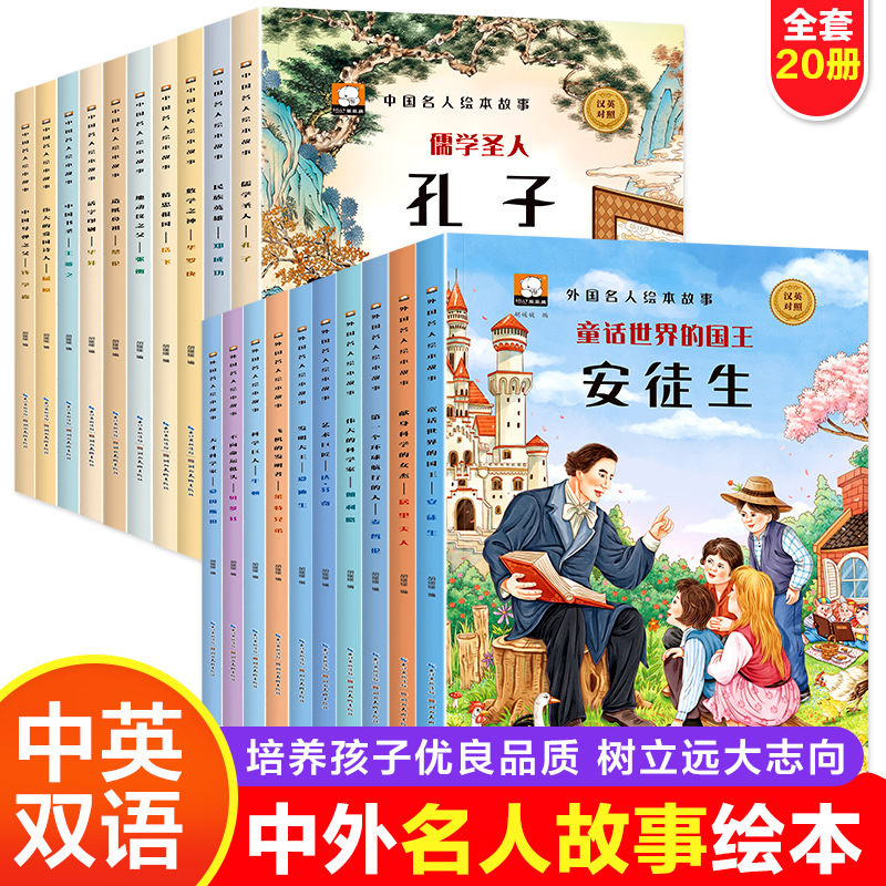中国名人绘本故事全10册儿童经典读物钱学森华罗庚孔子郑成功等