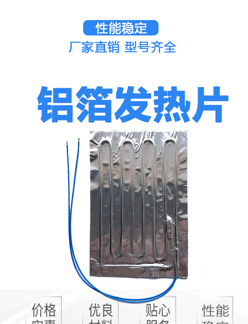 源头厂家供应油烟机集成灶头部铝箔加热片 铝箔加热膜 可定做