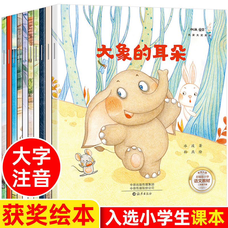 国际大奖绘本故事书幼儿园大班绘本3-6-8岁注音版儿童大象的耳朵