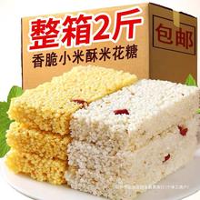 休闲酥年货米特产米花糖零食整箱传统小米小零食重庆花老式糕点酥