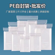隆顺pe自封袋塑封袋食品包装袋透明塑料袋服装口罩封口袋供应
