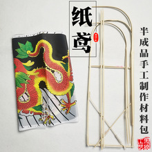DIY传统沙燕风筝不飞手工制作材料包大号纸鸢半成品多款竹骨架