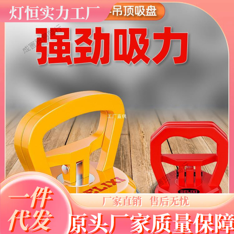 德力西集成吊顶吸盘强力拆装铝扣板安装专用玻璃瓷砖地砖小吸罗缘