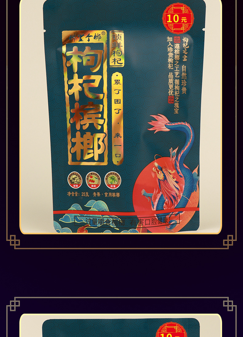 枸杞槟榔袋装青果学生零食冰朗干果冰狼独立包装湖南特产宾榔批发