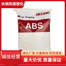 ABS LG甬兴 HI-140 高抗冲 高光泽 耐热 洗衣机玩具汽车塑料原料