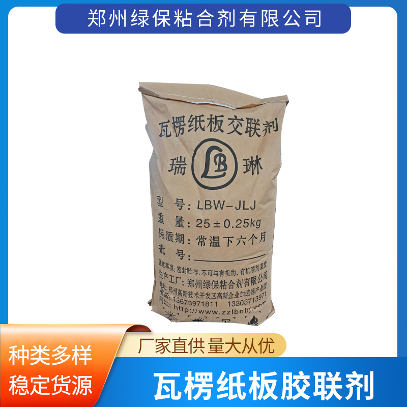 厂家供应瓦楞纸板粘合剂 瓦楞纸板生产线架桥剂 纸板胶粘剂安定剂