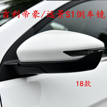 适用18-19款吉利帝豪后视镜总成ev450远景s1倒车镜片左右反光镜壳