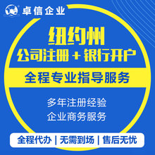 办理股东董事变更离岸公司银行开户离岸账户纽约公司申请ODI备案