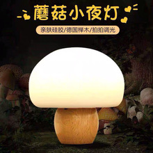 磁吸蘑菇小夜灯 硅胶拍拍灯床头卧室台灯摆件宝宝喂奶灯现货批发