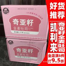 凯利来奇亚籽全麦吐司面包1000g*2箱网红早餐代餐0添加蔗糖整箱