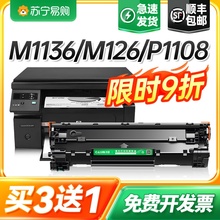 适用惠普m1136硒鼓M126a/nw p1108 P1106 cc388a墨盒88a M128fn/f