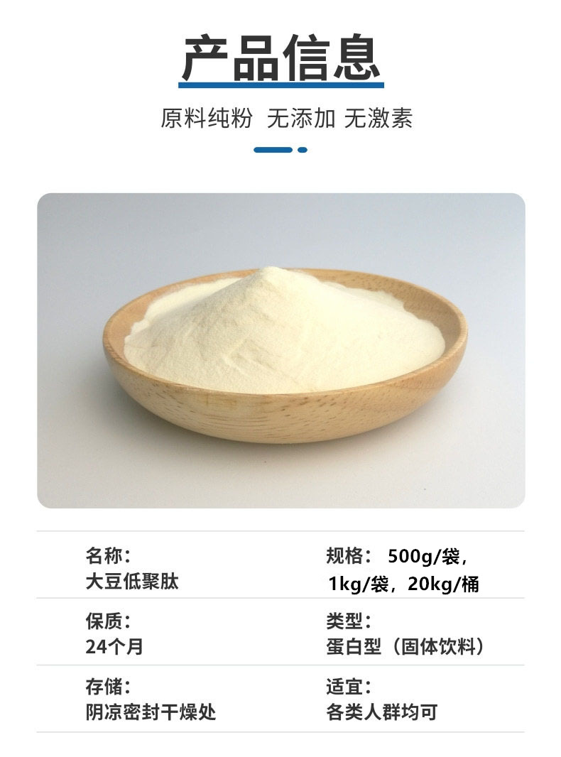 大豆肽 速溶小分子大豆低聚肽 大豆肽粉 大豆多肽