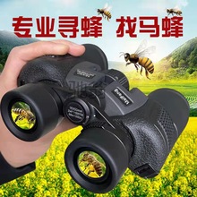 x3z专业双筒望远镜超高清微光夜视手机拍照户外找蜜蜂马蜂寻蜂专