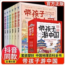 带孩子游中国全6册绘本 小学生课外阅读书籍读物儿童地理百科读物