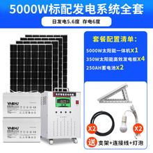 元族太阳能发电系统家用光伏发电机220v全套发电池伏板大功率一体